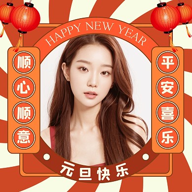 新年头像喜庆创意效果模版