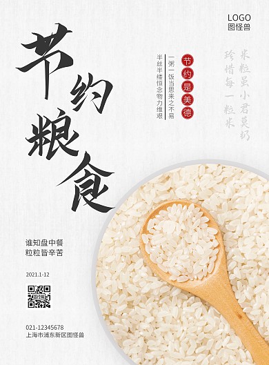 简约节约粮食A4竖版海报