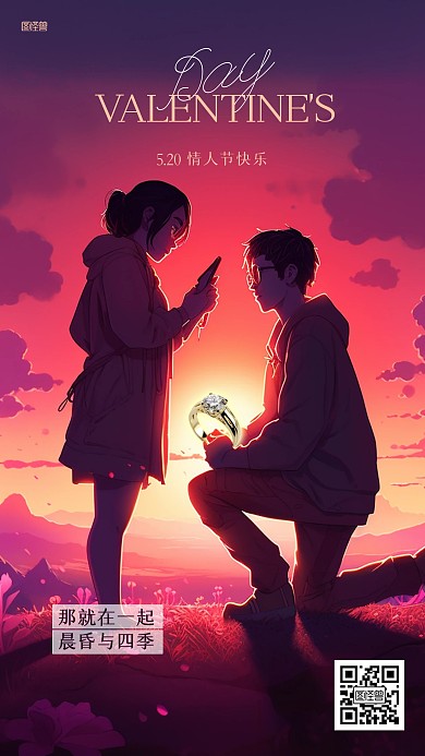 520情人节戒指钻石借势插画风海报