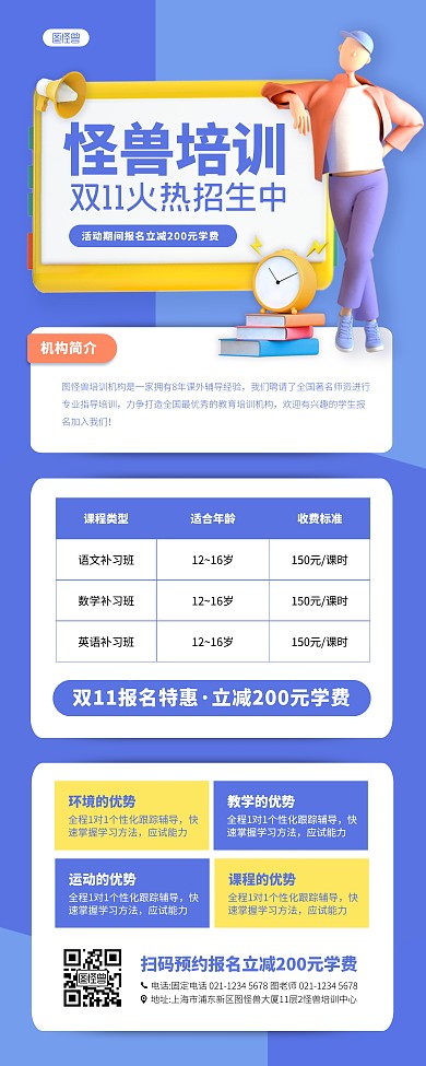 简约大气双11教育培训机构招生促销易拉宝