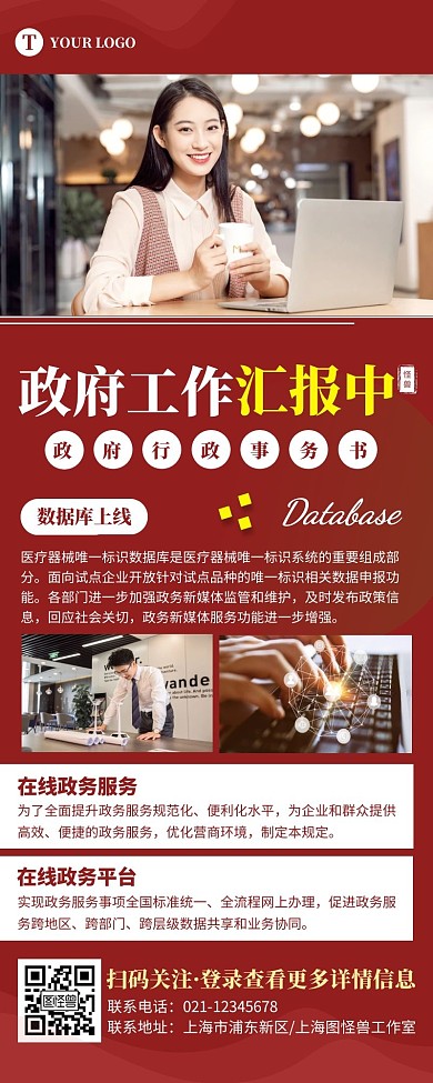 政府工作汇报红色简约风宣传营销长图