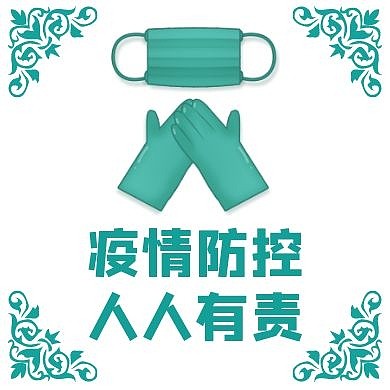 疫情防控绿色大气红包公众号次图