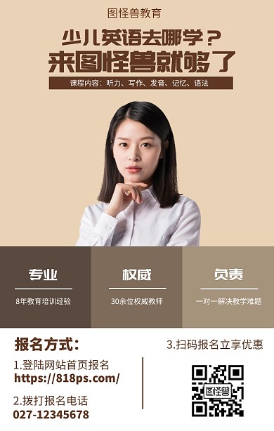 简约少儿英语教育培训手机海报