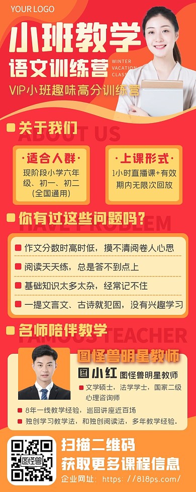 红色喜庆寒假初中语文课外班寒假班招生长图