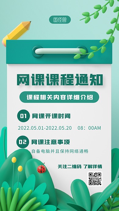 网课课程简约大方立体3D海报