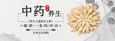 中药养生促销古风灰黑banner