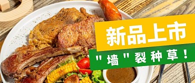 新品上市种草摄影公众号封面