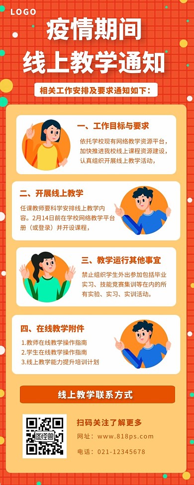 疫情线上教育培训上课通知长图黄色