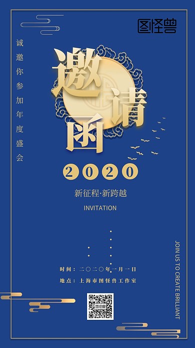 立体中国风年会邀请函