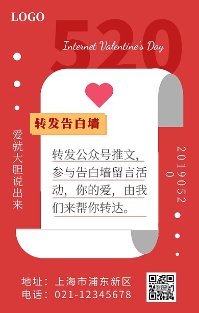 520新媒体爱情鸡汤恋爱情侣手机海报