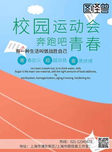 漫画风运动会