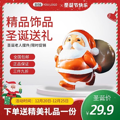 圣诞节摆件饰品促销红色电商主图直通车