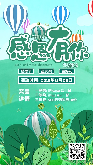 感恩节营销促销绿色插画手机海报