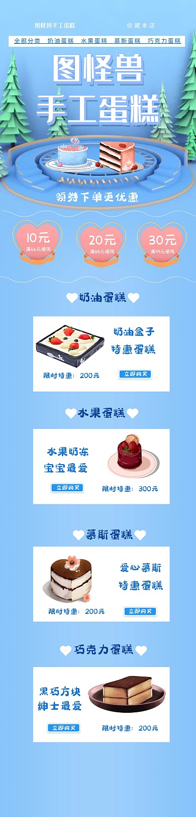 蓝色蛋糕详情页首页