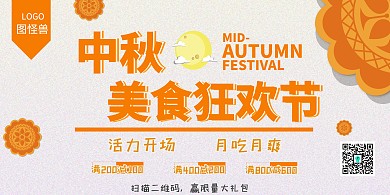 中秋月饼促销卡通趣味海报