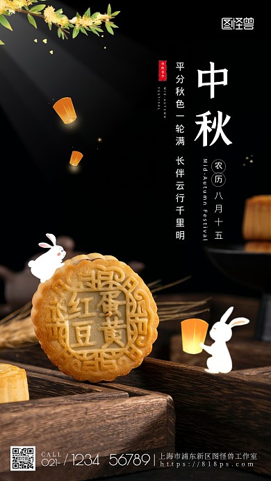 图怪兽原创中秋大气月饼摄影图海报