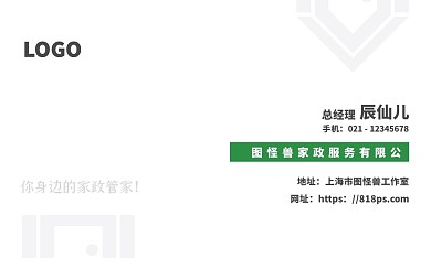 家政公司绿色系商务简洁大方个人职位名片