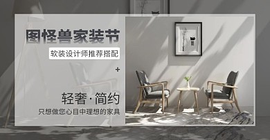 淘宝电商简约家装节促销手机端banner