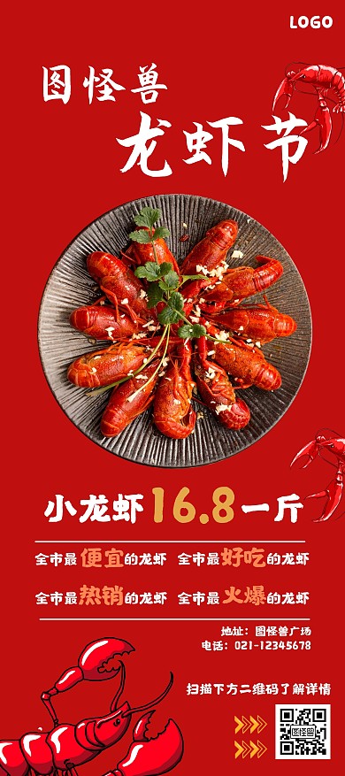 超火爆龙虾节折扣畅玩展架