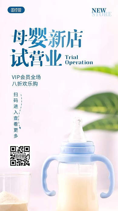 母婴店新店开业宣传白色简约风摄影图海报