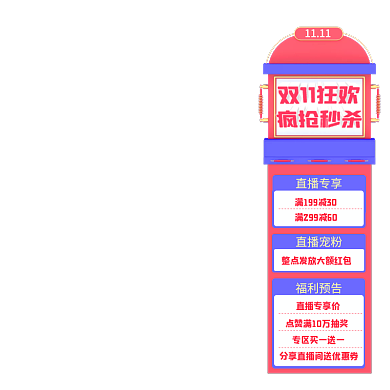 C4D立体双11直播间悬浮标主图图标