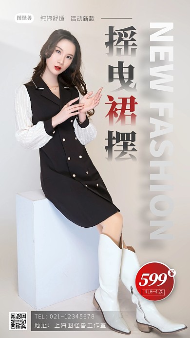 女性长裙特惠摄影风摄影图海报