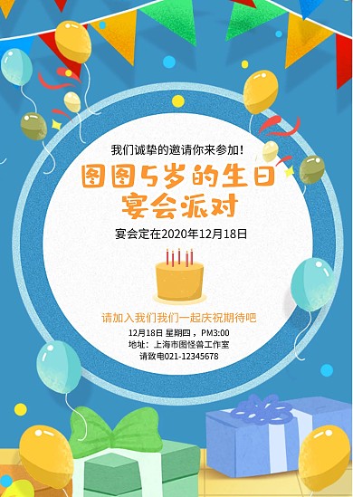 蓝色手绘风宝宝生日派对公告