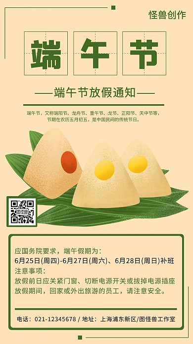 端午节放假通知手绘宣传手机海报