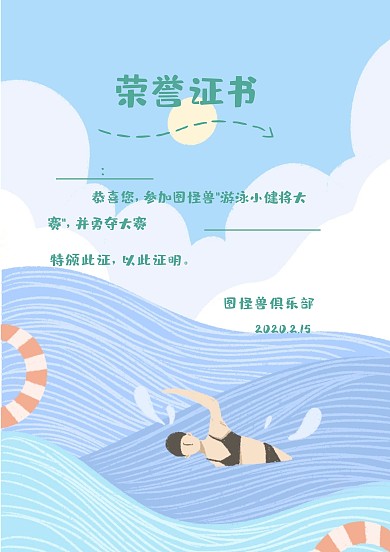 可爱亲子游泳荣誉证书模板