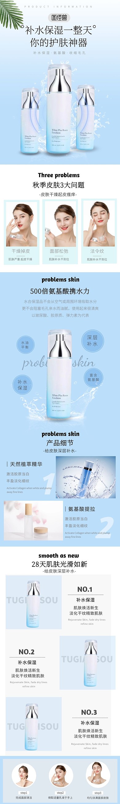 简约大气蓝色清新护肤保湿水介绍详情页
