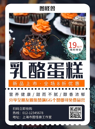 乳酪蛋糕黑色简约宣传海报蛋糕	