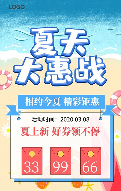 夏季上新促销领券西瓜波浪手机海报
