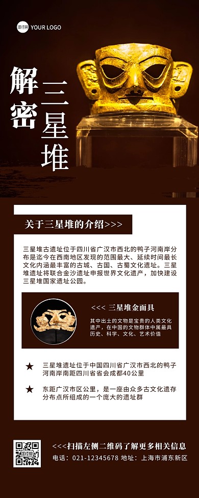 解密三星堆红棕简约营销长图