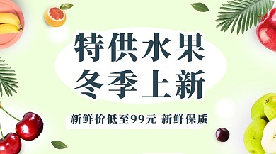 绿色清新生鲜水果促销宣传商品卡片