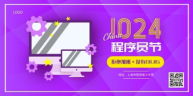 黄紫色中国程序员日宣传简约横版海报