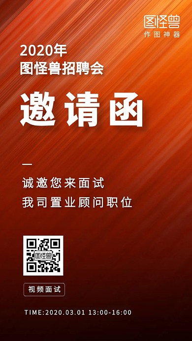 金属质感置业顾问线上面试邀请函