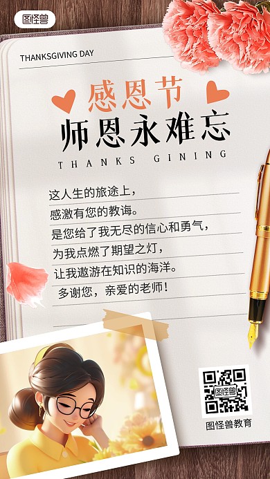 感恩节教师老师贺卡祝福问候海报