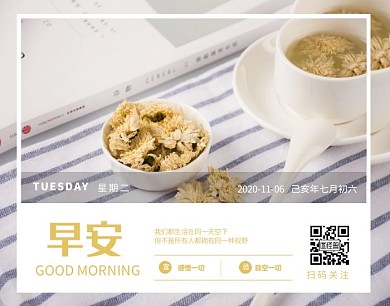 早安淡黄色菊花茶简约拼图