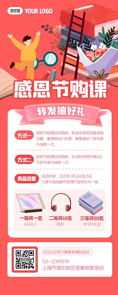 感恩节购课活动促销扁平红色营销长图