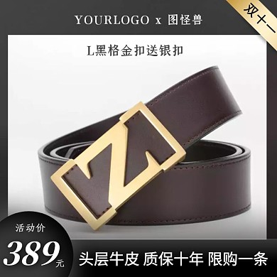 黑色商务双十一主图腰带  