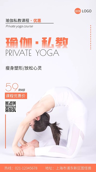 瑜伽私教橘粉色白色简约手机海报
