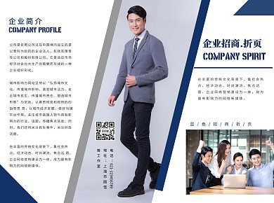 企业招商三折页