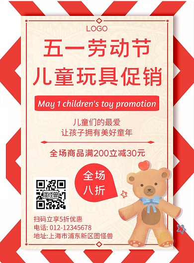 几何风格五一儿童玩具促销宣传海报