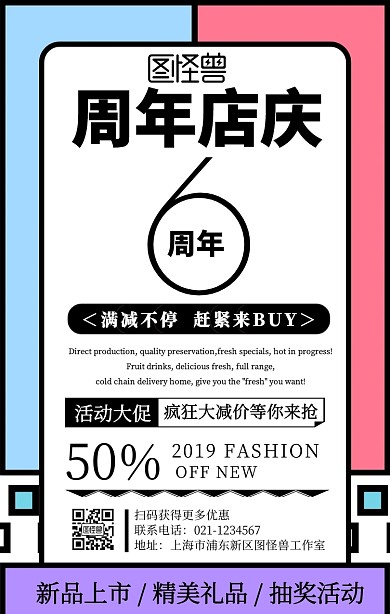 周年店庆活动宣传手机海报