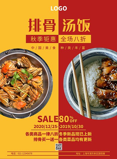 排骨汤饭特价促销竖版海报
