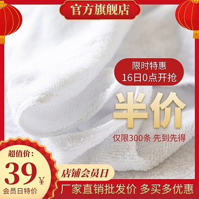 酒店浴巾官方旗舰店红色简约主图