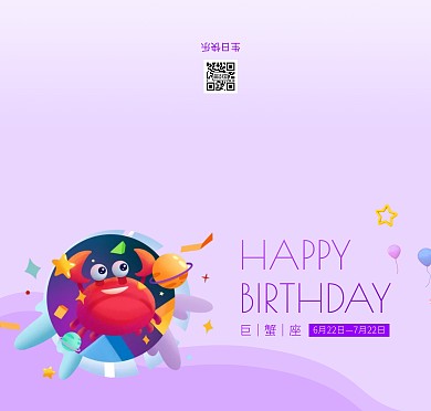 7月巨蟹生日祝福贺卡
