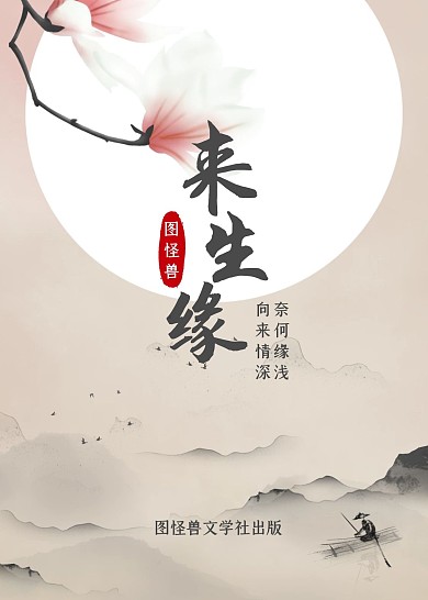简约水墨古风小说书籍封面