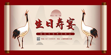 生日寿宴古风卷轴展板