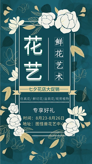 蓝色简约花艺活动指示牌海报
